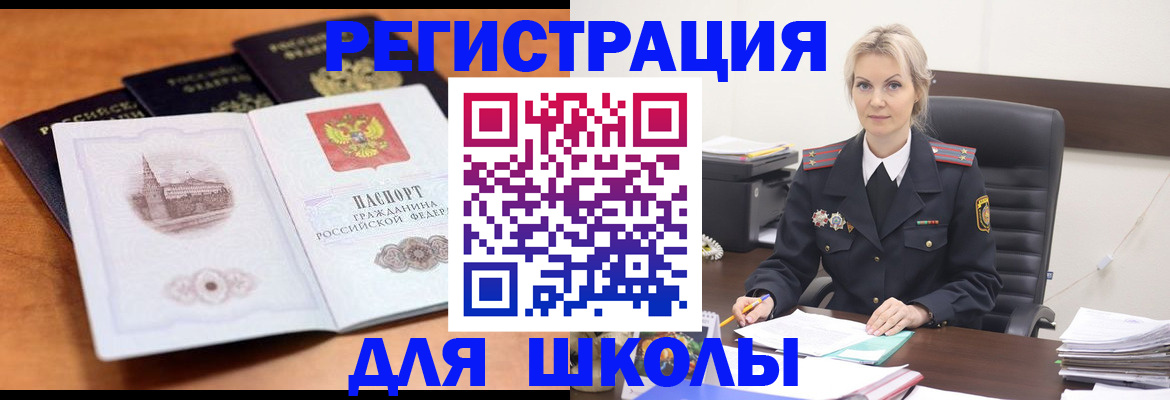 прописка для школы в Арзамасе