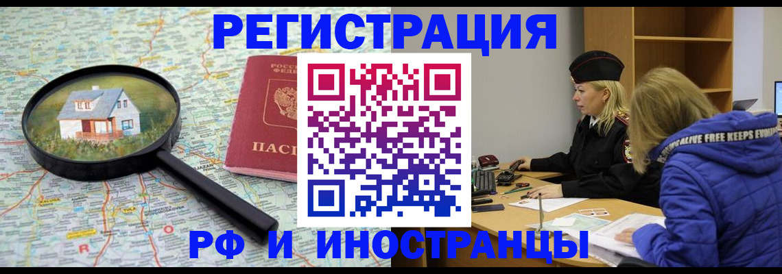 прописка в Арзамасе