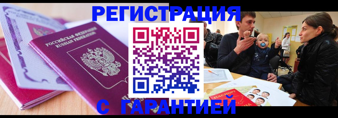 временная регистрация в Арзамасе